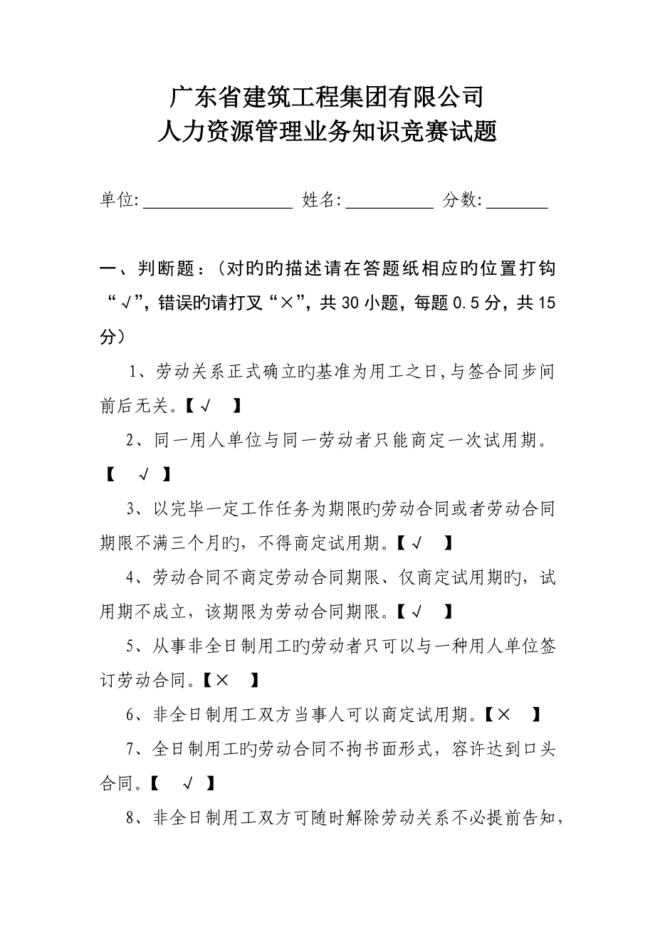 人力资源管理业务知识竞赛试题_第1页