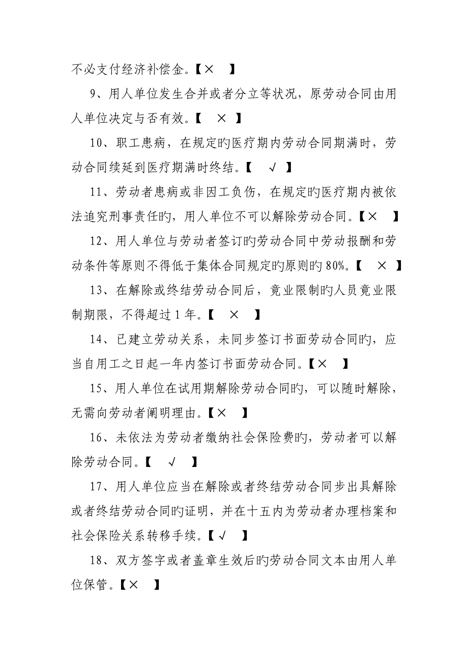 人力资源管理业务知识竞赛试题_第2页