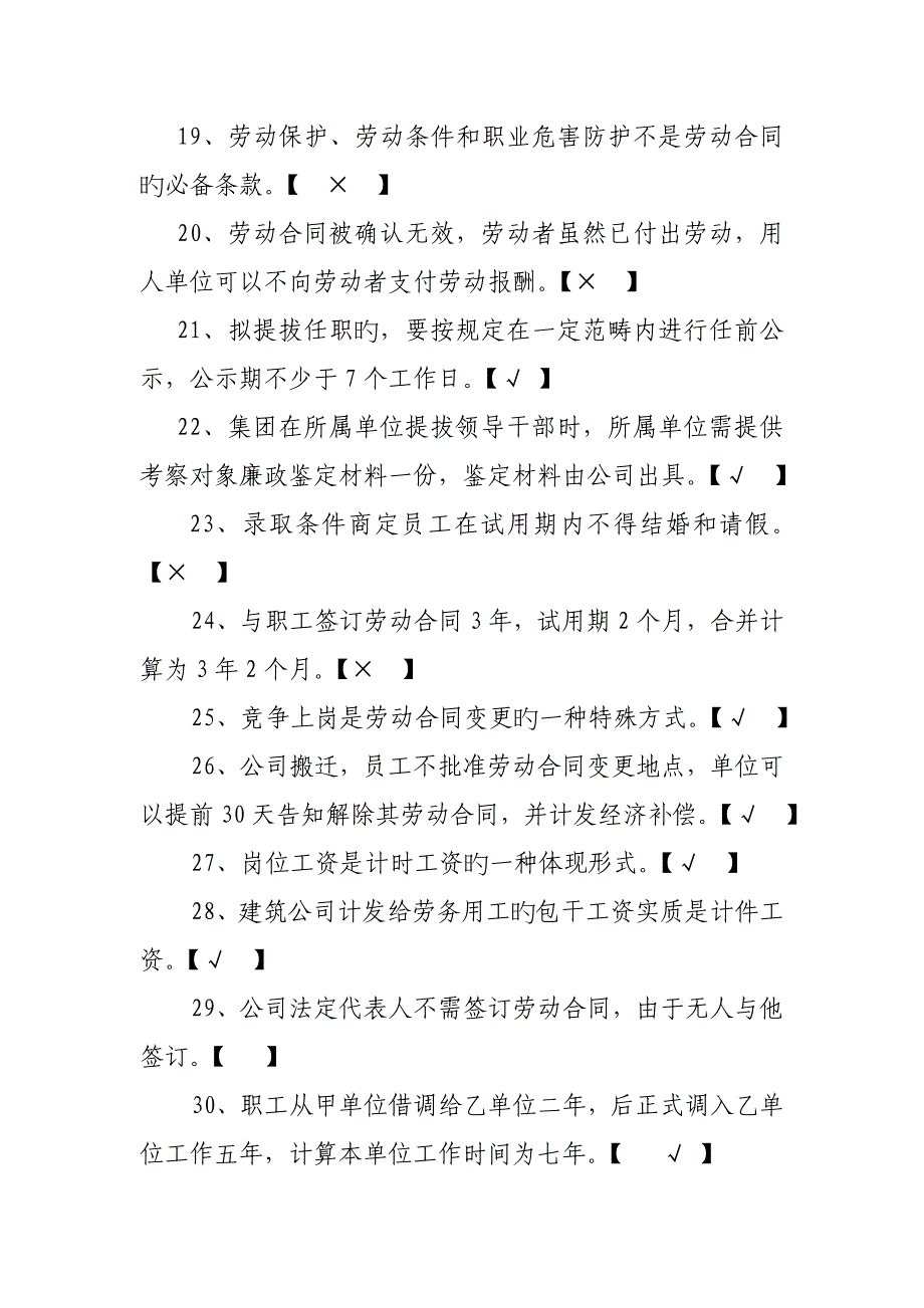 人力资源管理业务知识竞赛试题_第3页