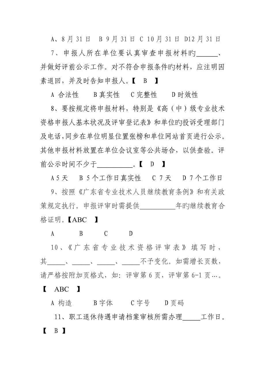 人力资源管理业务知识竞赛试题_第5页