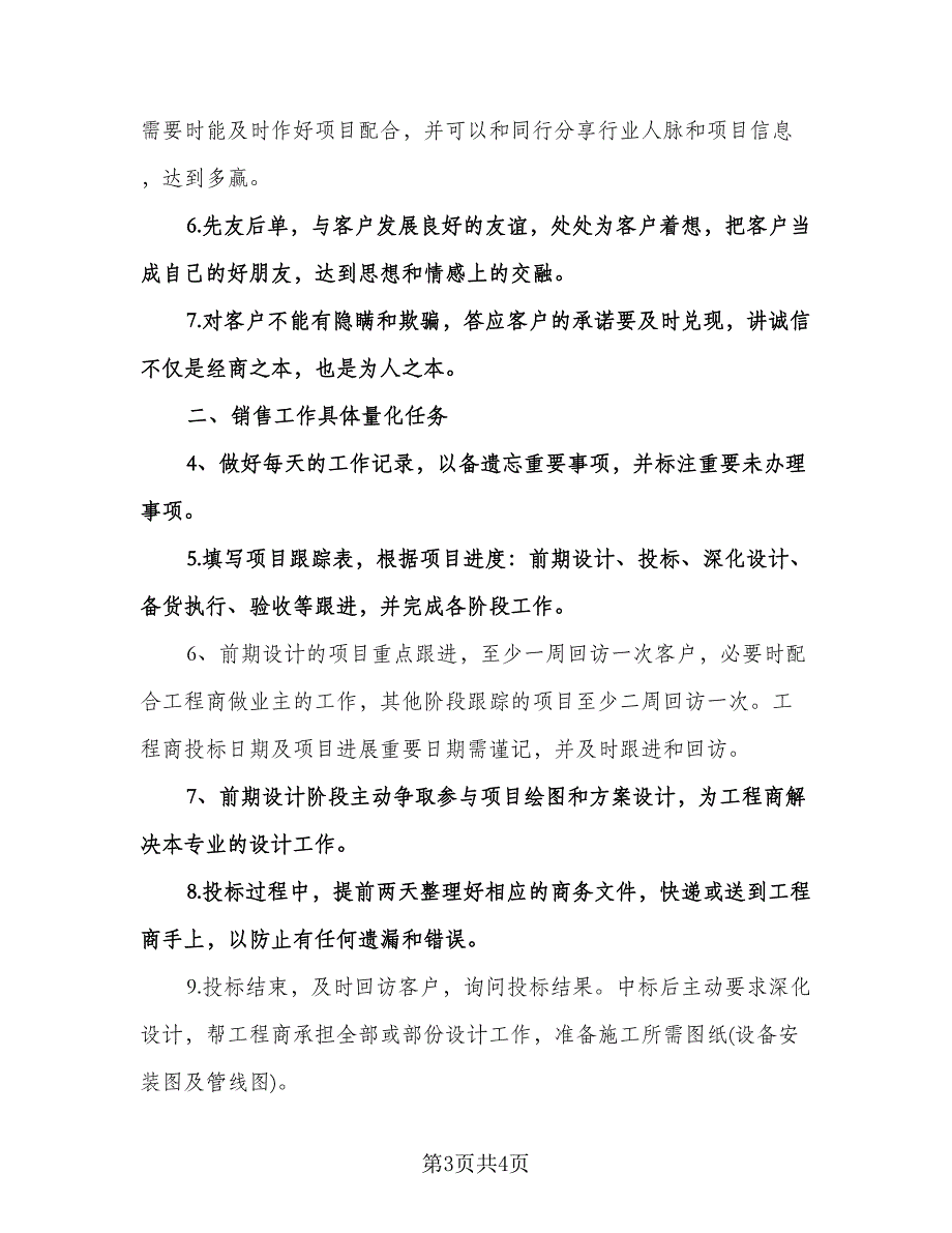 服装销售下半年工作计划（三篇）.doc_第3页