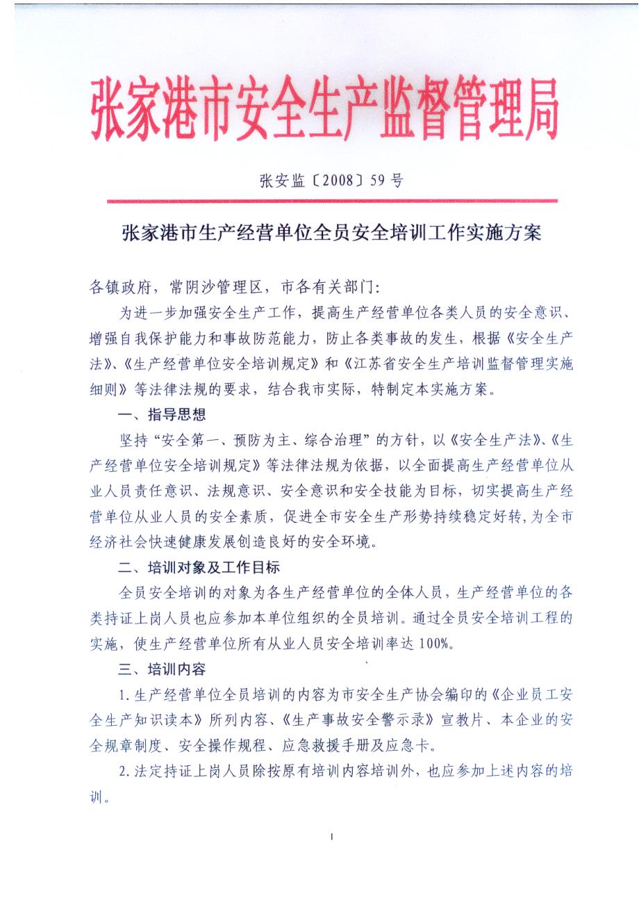 教员和员工的方法与要求 (2).doc_第1页