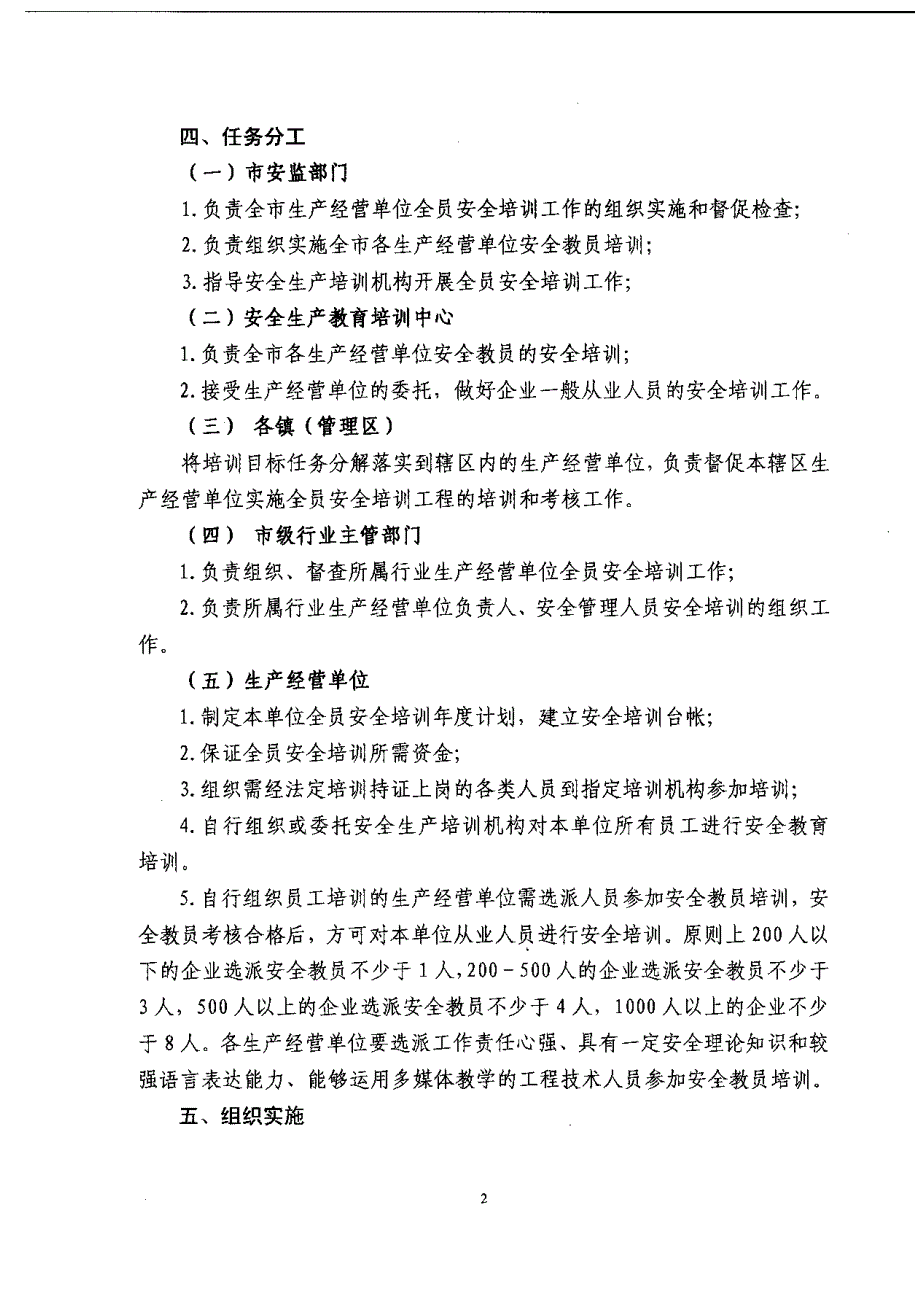 教员和员工的方法与要求 (2).doc_第2页