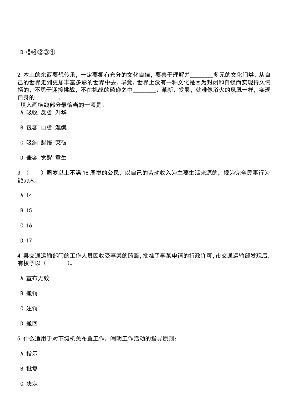 2023年03月2023年中国保安协会招考聘用笔试参考题库+答案解析_第2页
