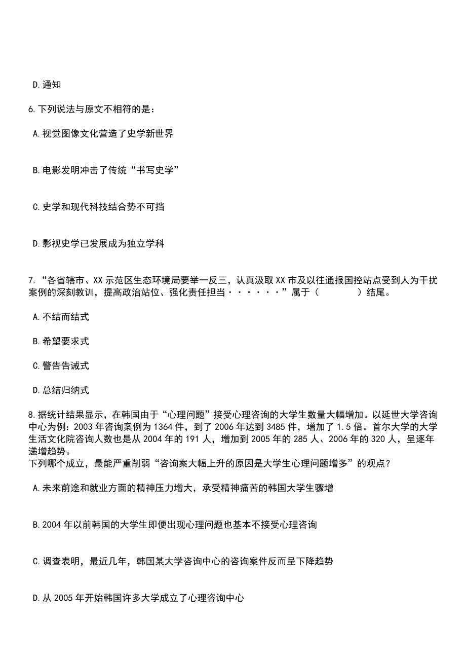 2023年03月2023年中国保安协会招考聘用笔试参考题库+答案解析_第3页