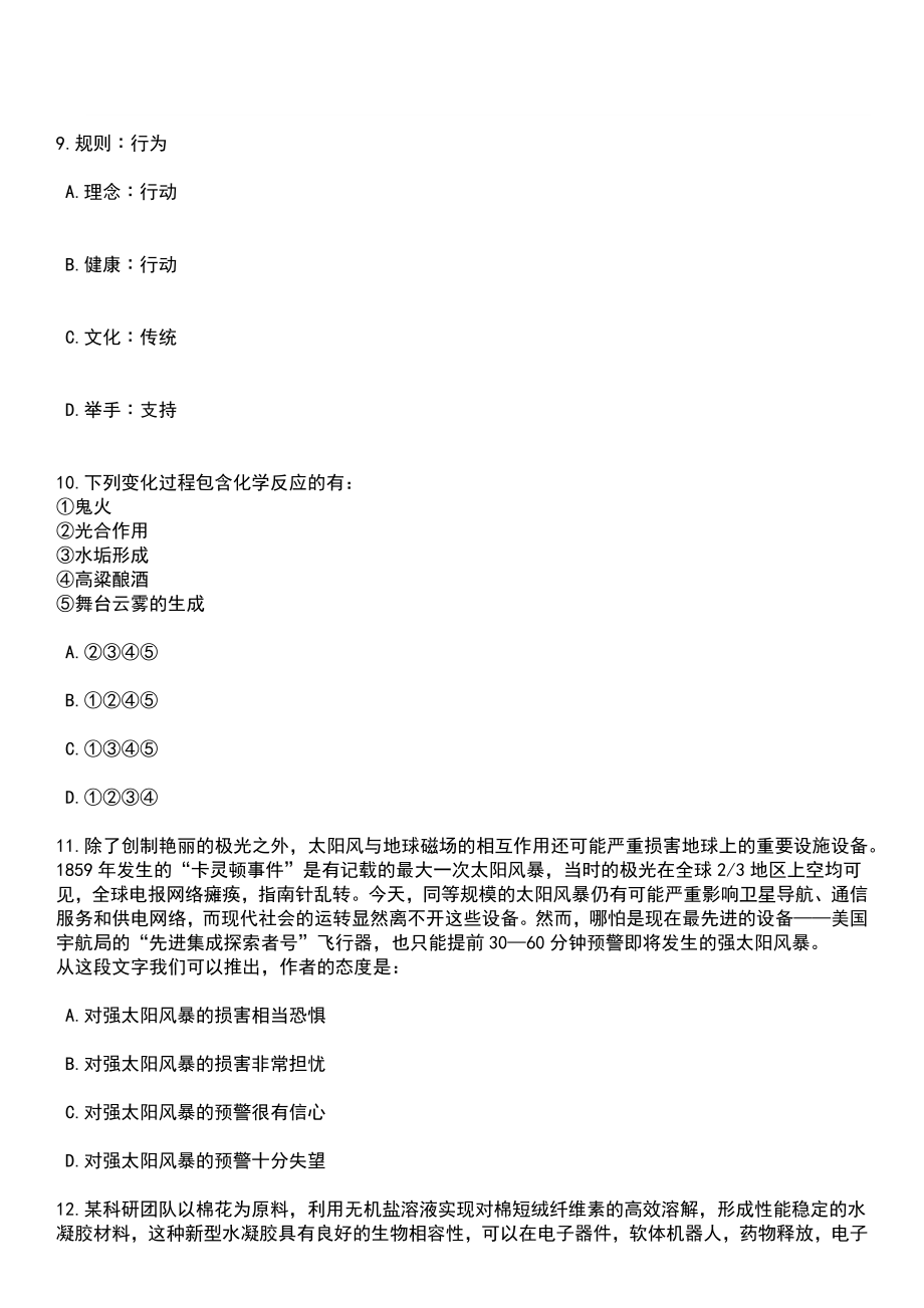 2023年03月2023年中国保安协会招考聘用笔试参考题库+答案解析_第4页