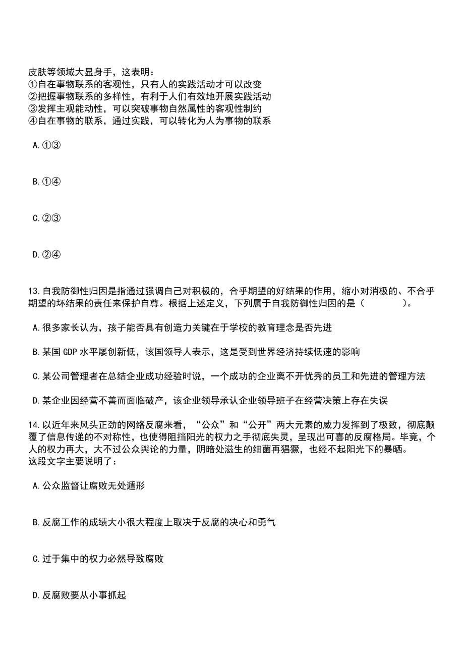 2023年03月2023年中国保安协会招考聘用笔试参考题库+答案解析_第5页