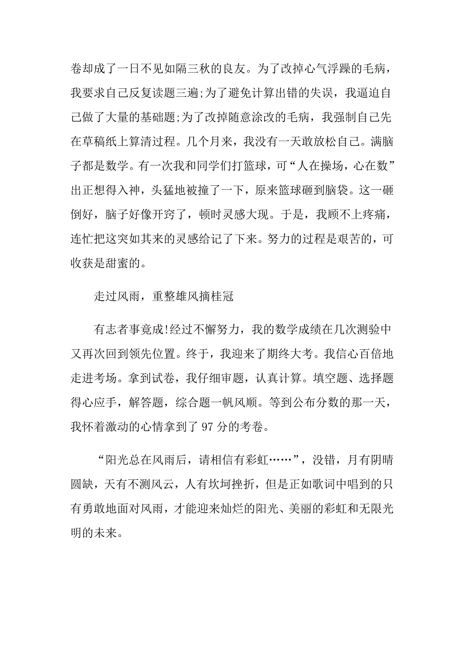 冲过风雨初三700字作文_第2页