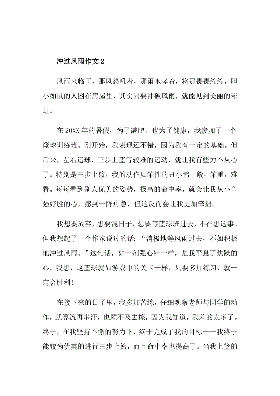 冲过风雨初三700字作文_第3页