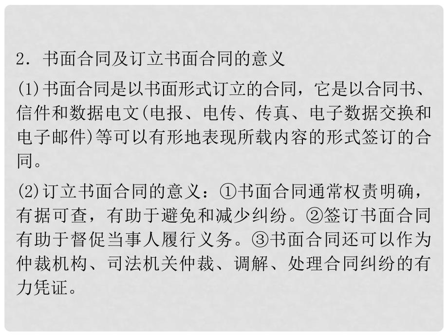 高考政治一轮复习 专题3 信守合同与违约课件_第4页