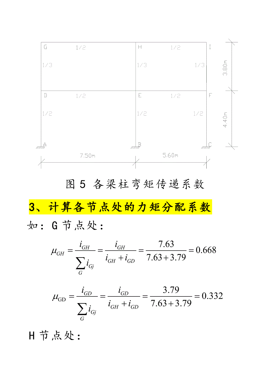 1《分层法》例题详解_第4页