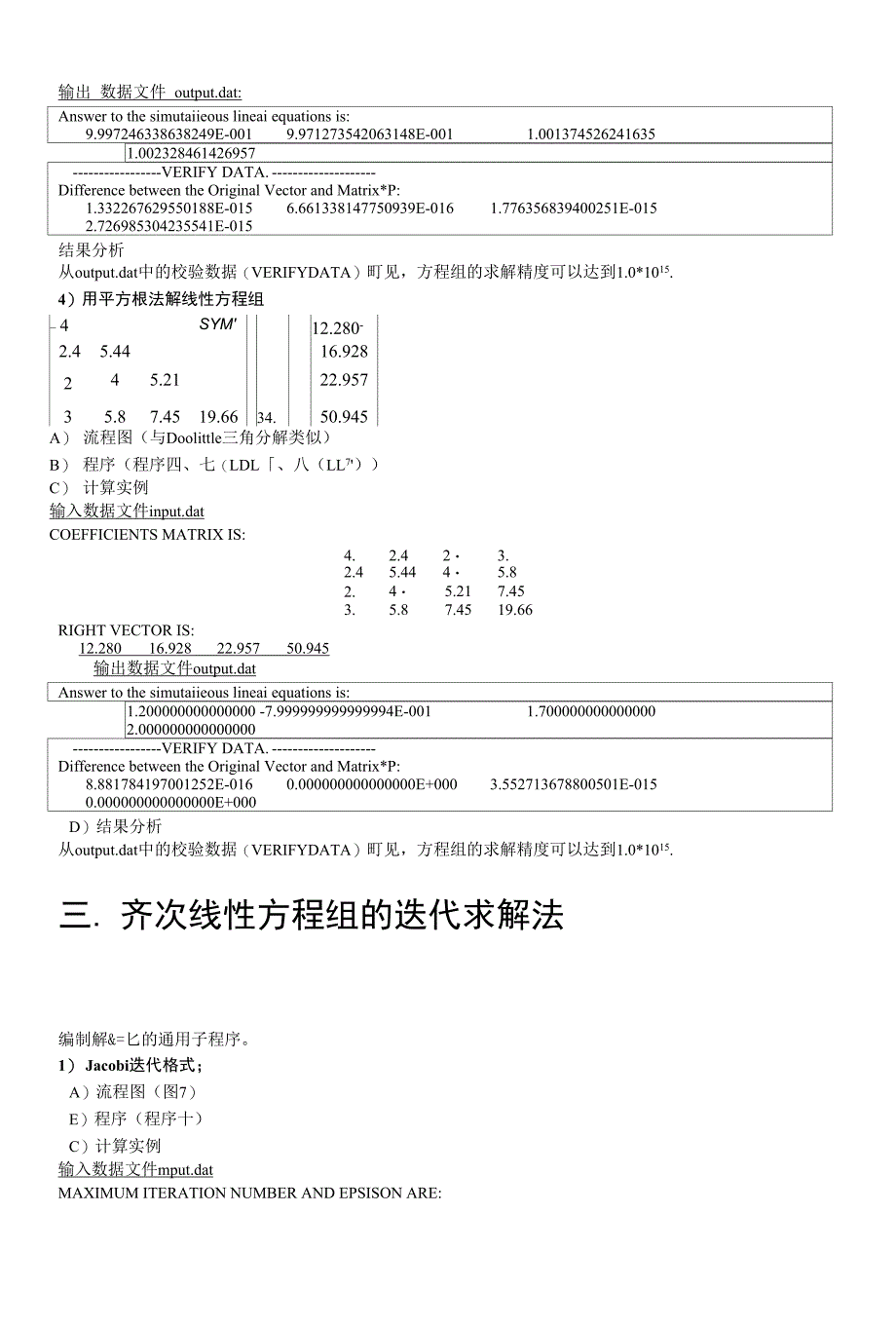 数值计算方法FORTRAN程序_第4页