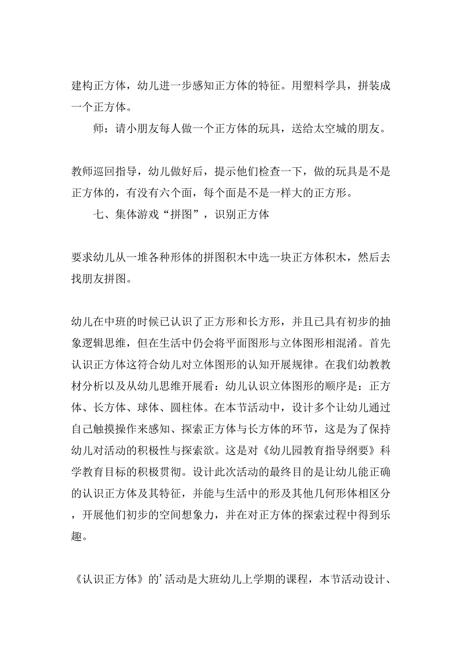 大班数学活动认识正方体教案.doc_第3页