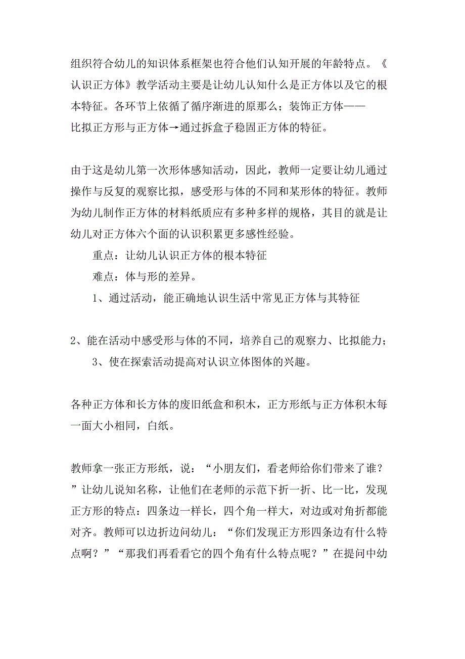 大班数学活动认识正方体教案.doc_第4页