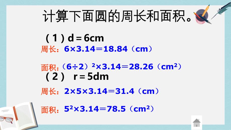 新人教版六年级数学下册《圆柱的表面积》课件_第3页