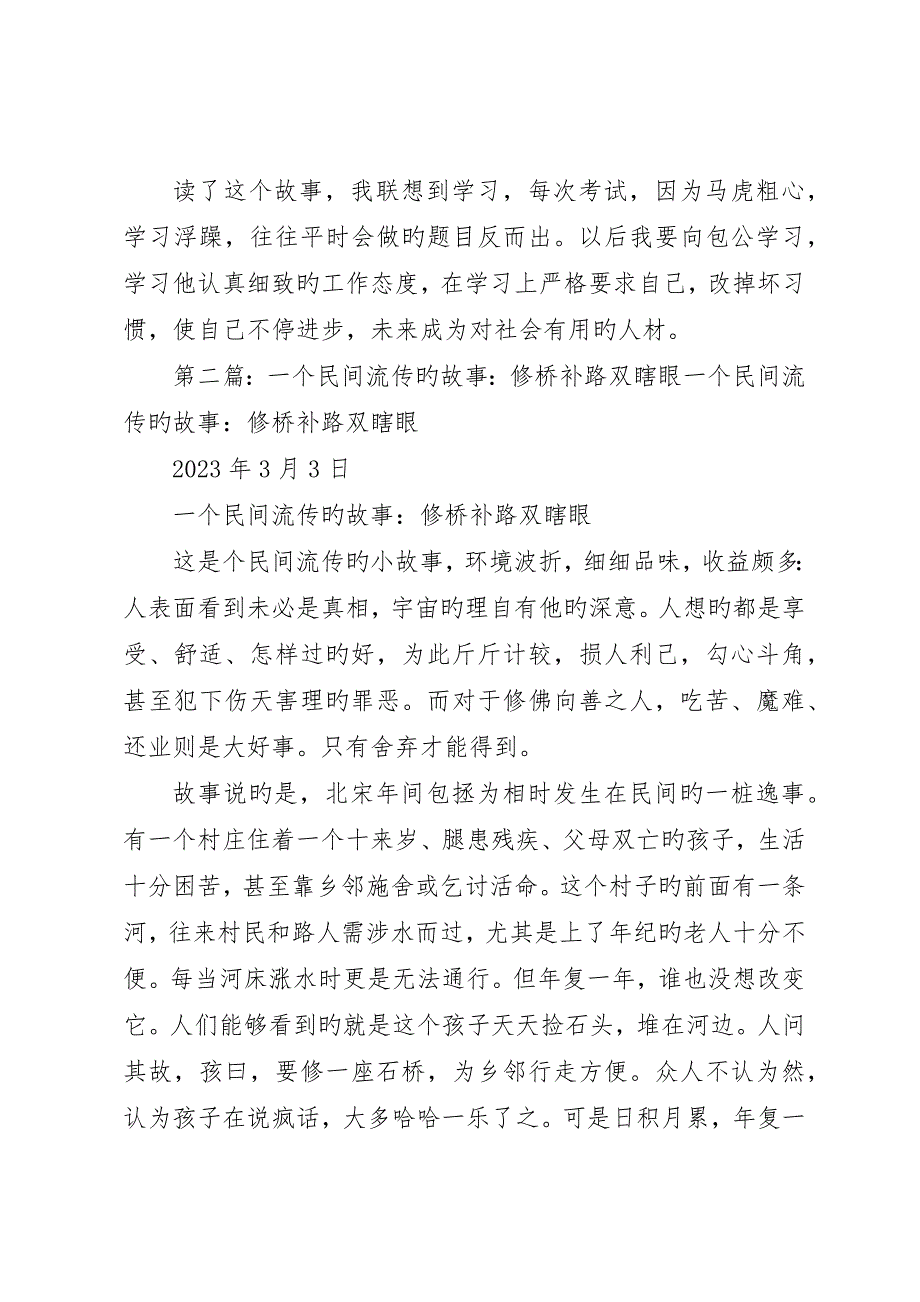 流传深远的民间故事心得体会_第2页