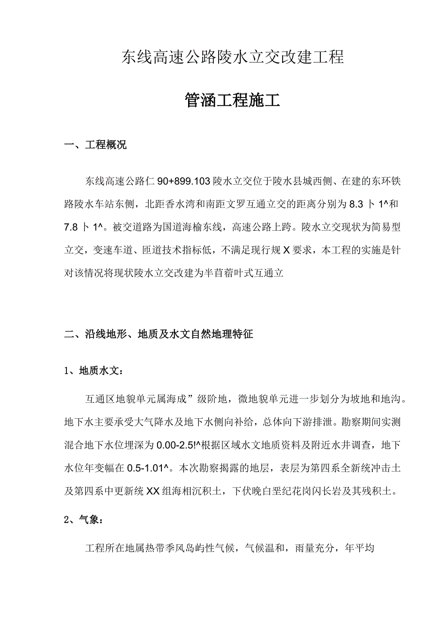 圆管涵施工技术方案设计_第1页