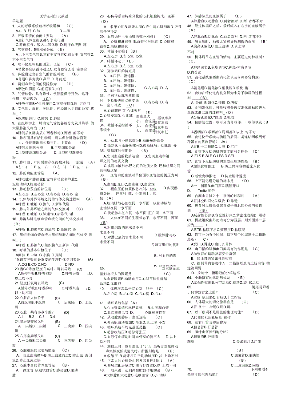 事业单位医学综合基础知识_第1页