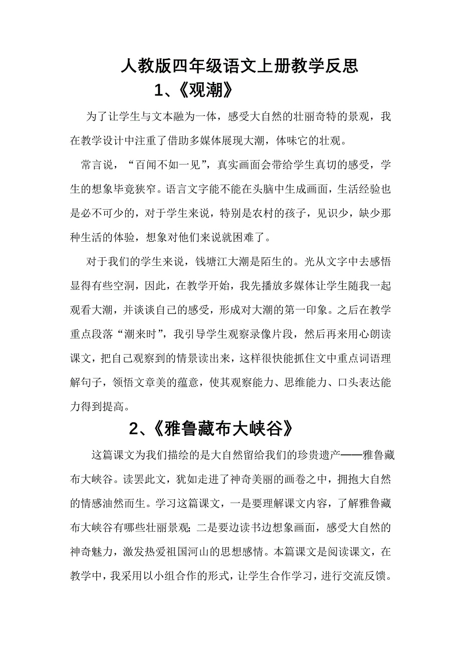 人教版小学四年级语文上册教学反思(全册)_第1页