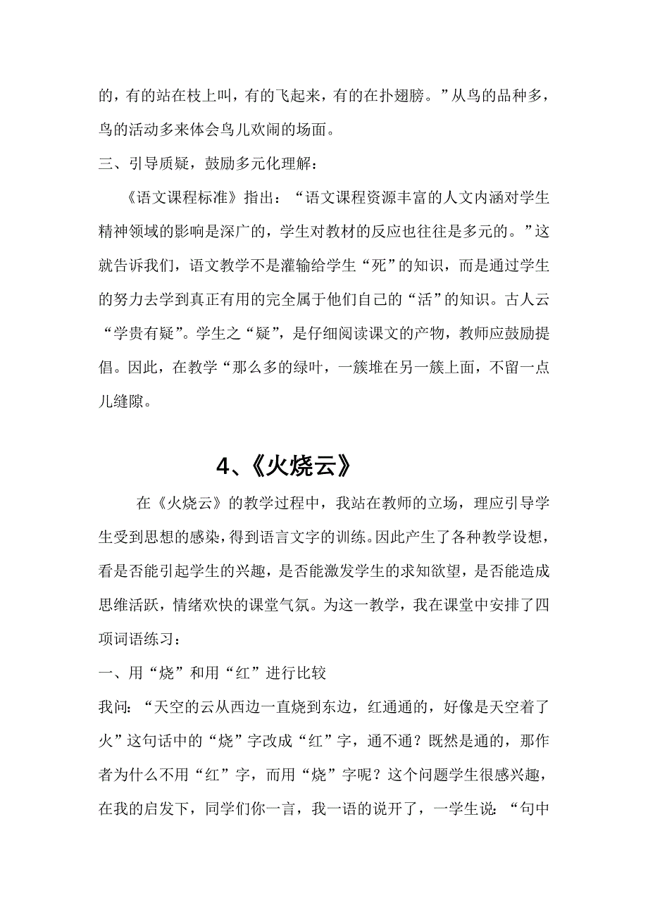 人教版小学四年级语文上册教学反思(全册)_第4页