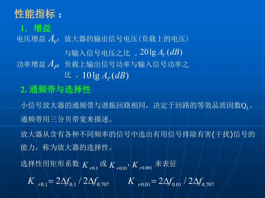 射频电子线路：aa小信号放大_晶体管参数09_28_第3页