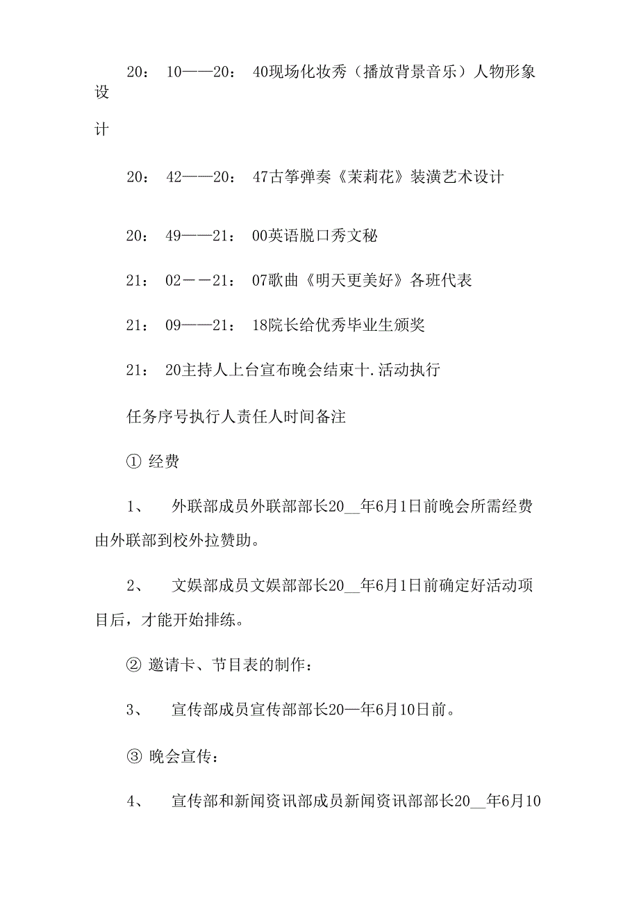 毕业联欢会策划方案8篇_第4页