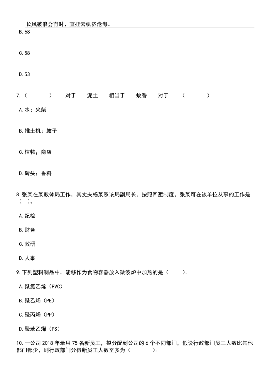 2023年06月广西河池市罗城县招才引智活动(广西财经学院专场)笔试题库含答案详解析_第3页