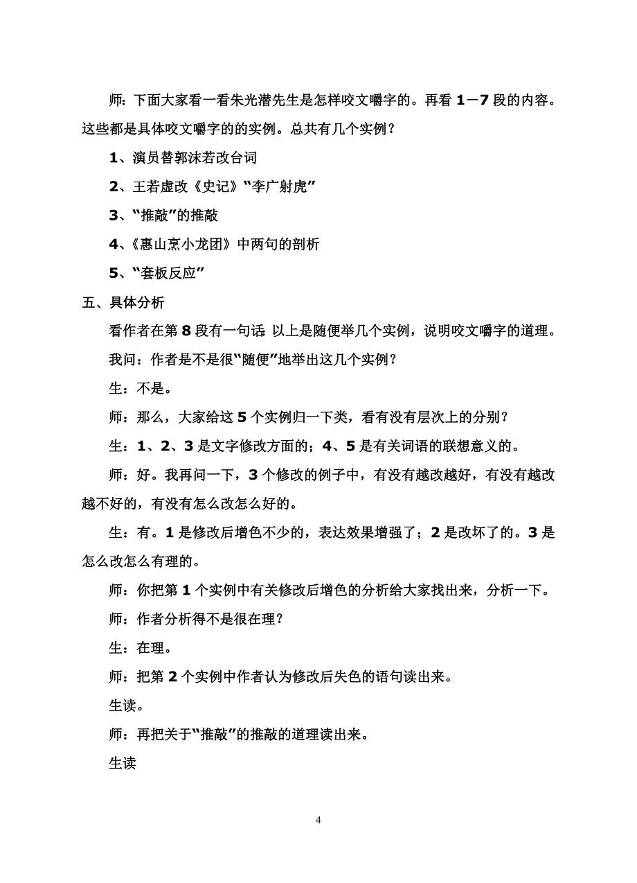 《咬文嚼字》教案_第4页