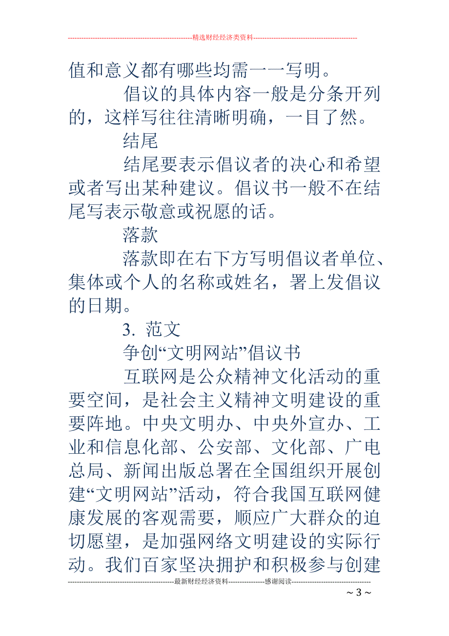 精品资料2022年收藏的论文书写格式要求写建议书的格式范文_第3页