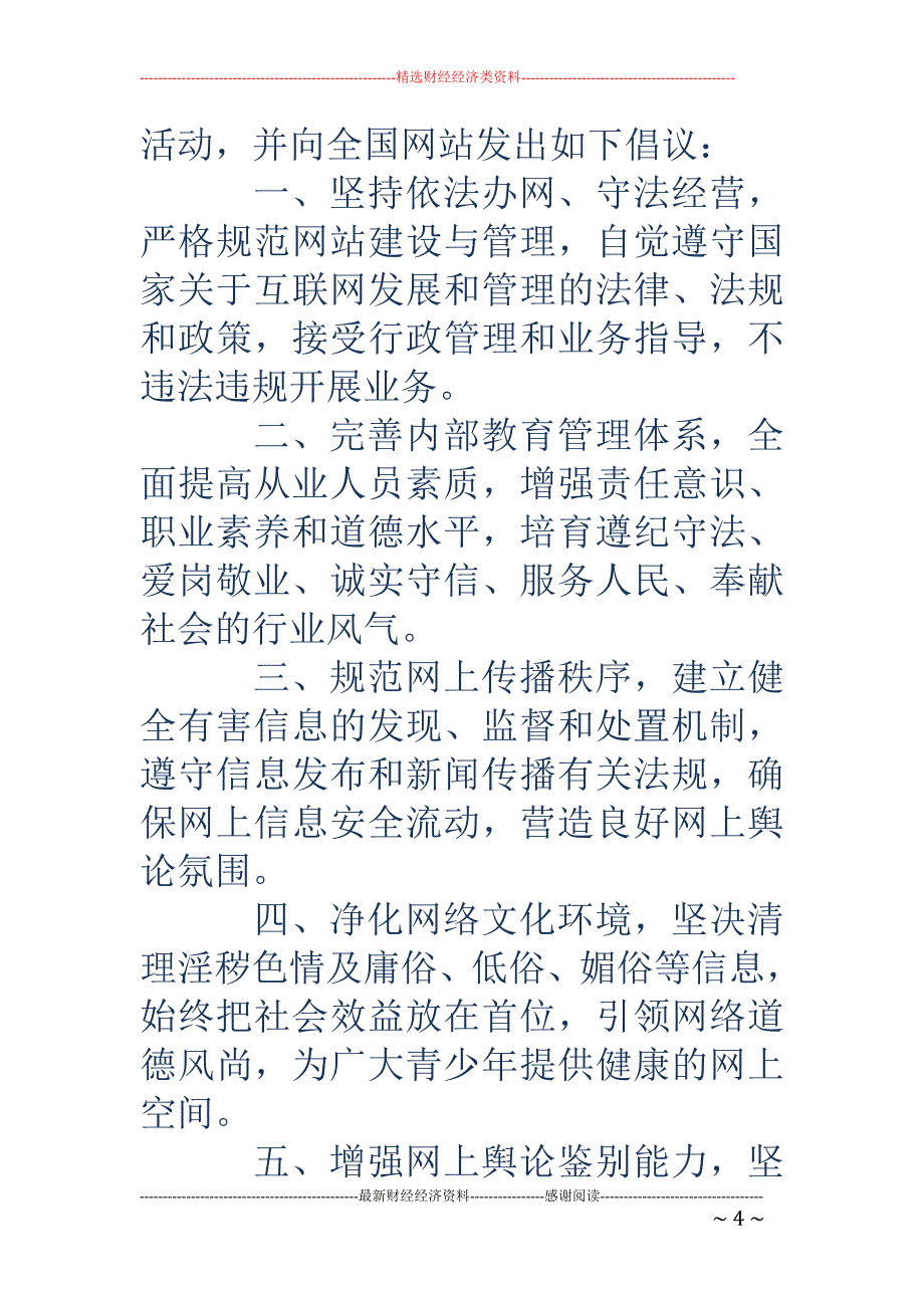 精品资料2022年收藏的论文书写格式要求写建议书的格式范文_第4页