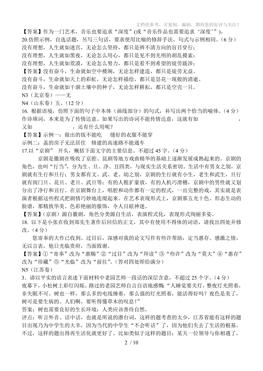 2012年各省市高考语言运用题集锦_第2页