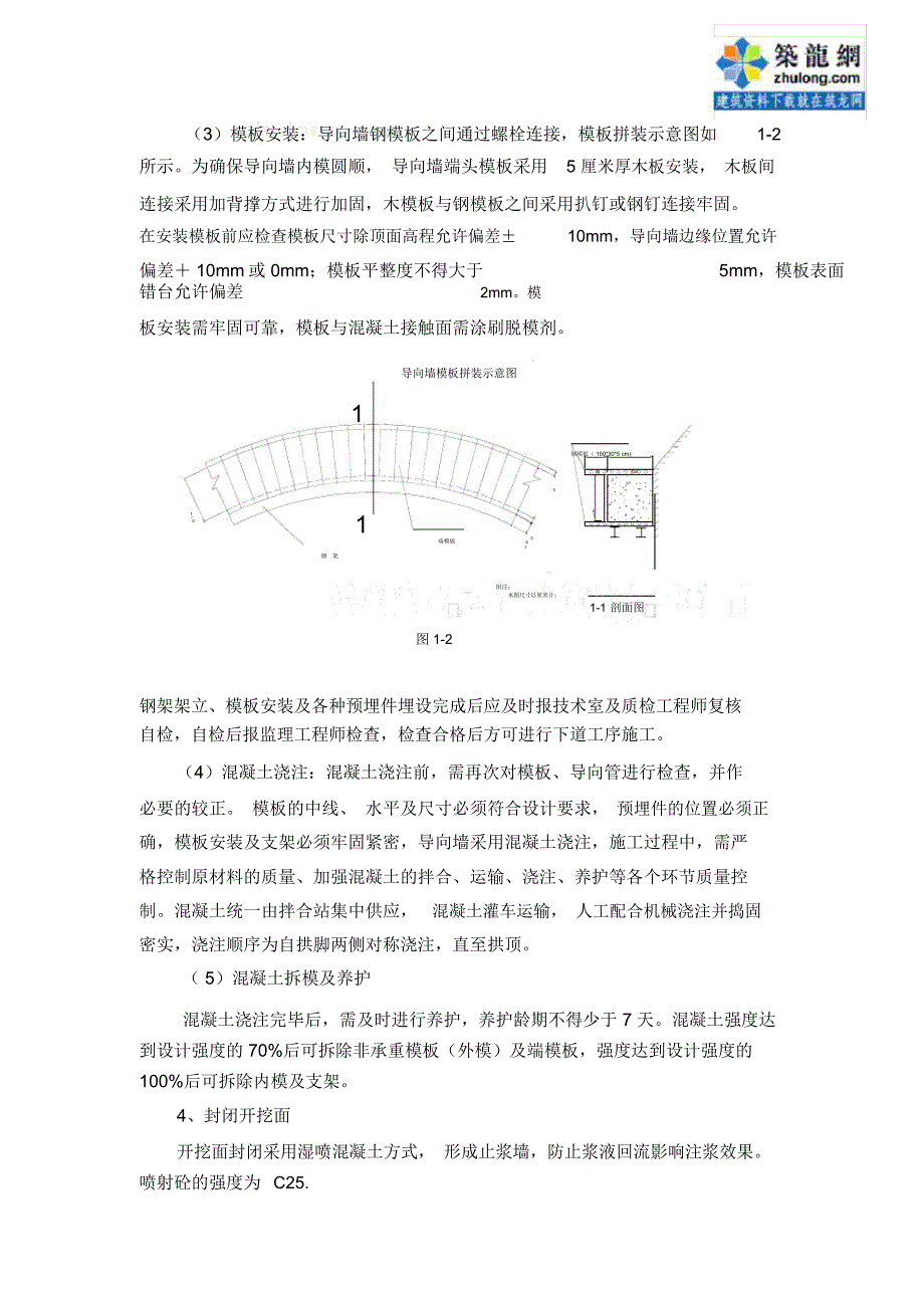 某隧道进口超前大管棚施工方案_第4页