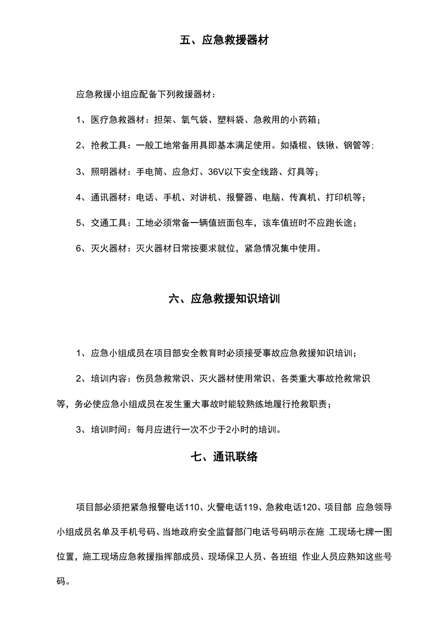 施工现场生产安全事故应急救援预案_第4页