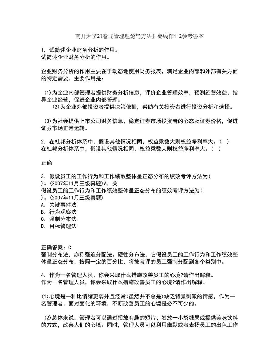 南开大学21春《管理理论与方法》离线作业2参考答案77_第1页