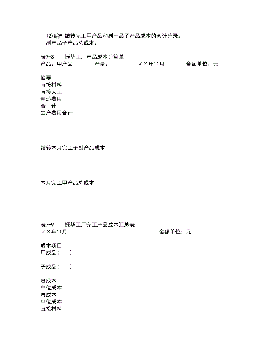 南开大学21春《管理理论与方法》离线作业2参考答案77_第3页