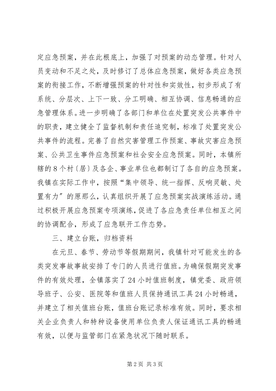 2023年某镇应急队伍建设情况汇报.docx_第2页