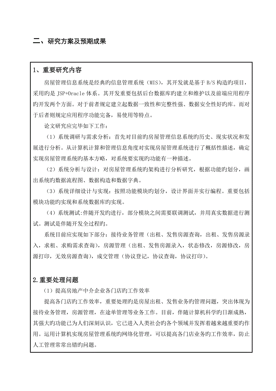 房屋租赁管理信息系统开题报告_第3页