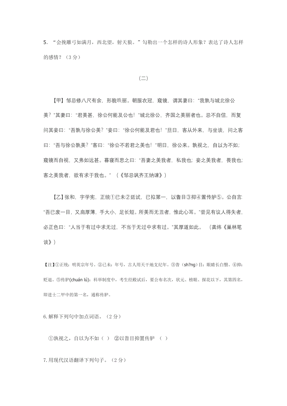 初中九年级（上）期末语文测试题_第4页