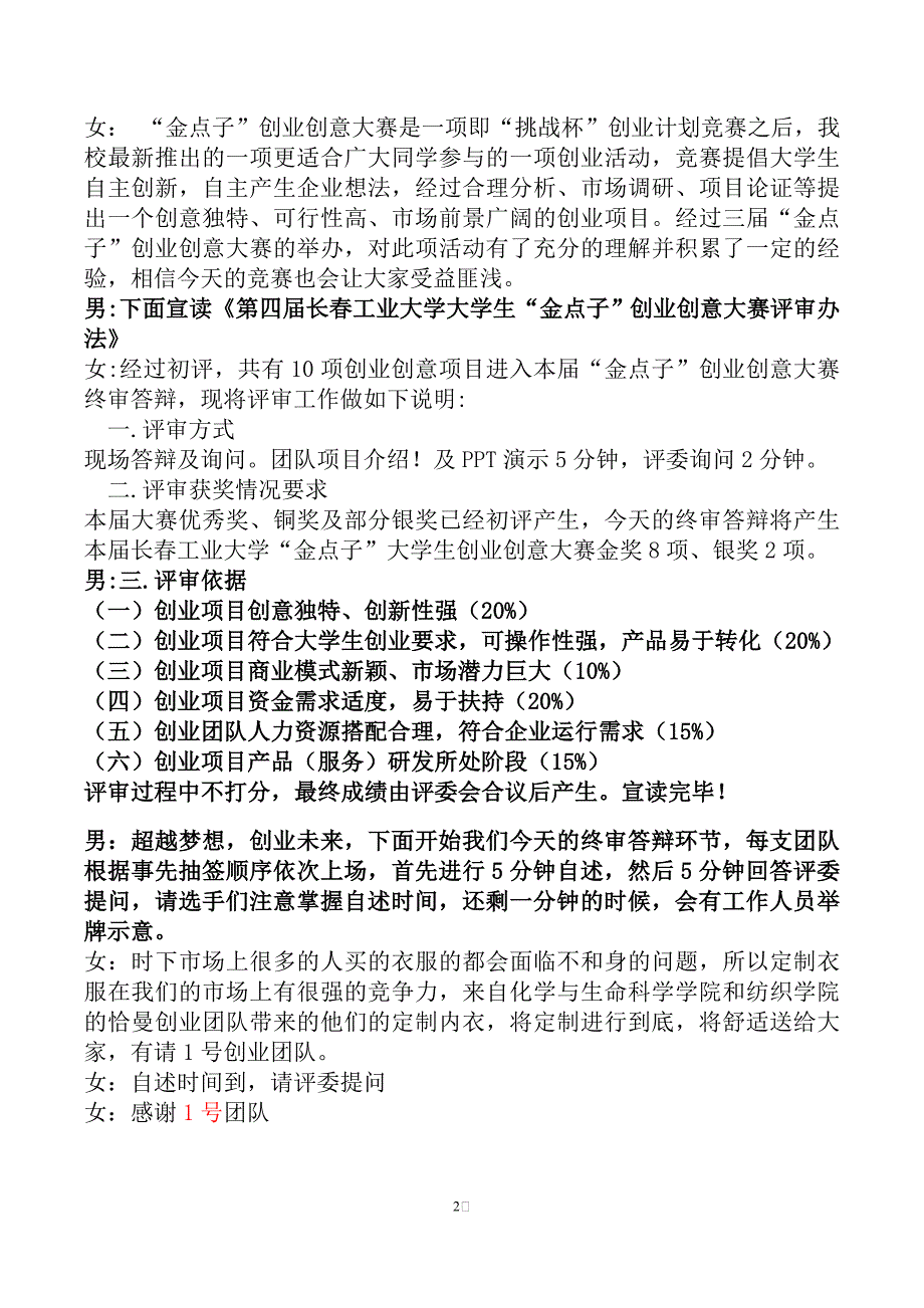 (精品)第四届金点子大赛主持稿.doc_第2页