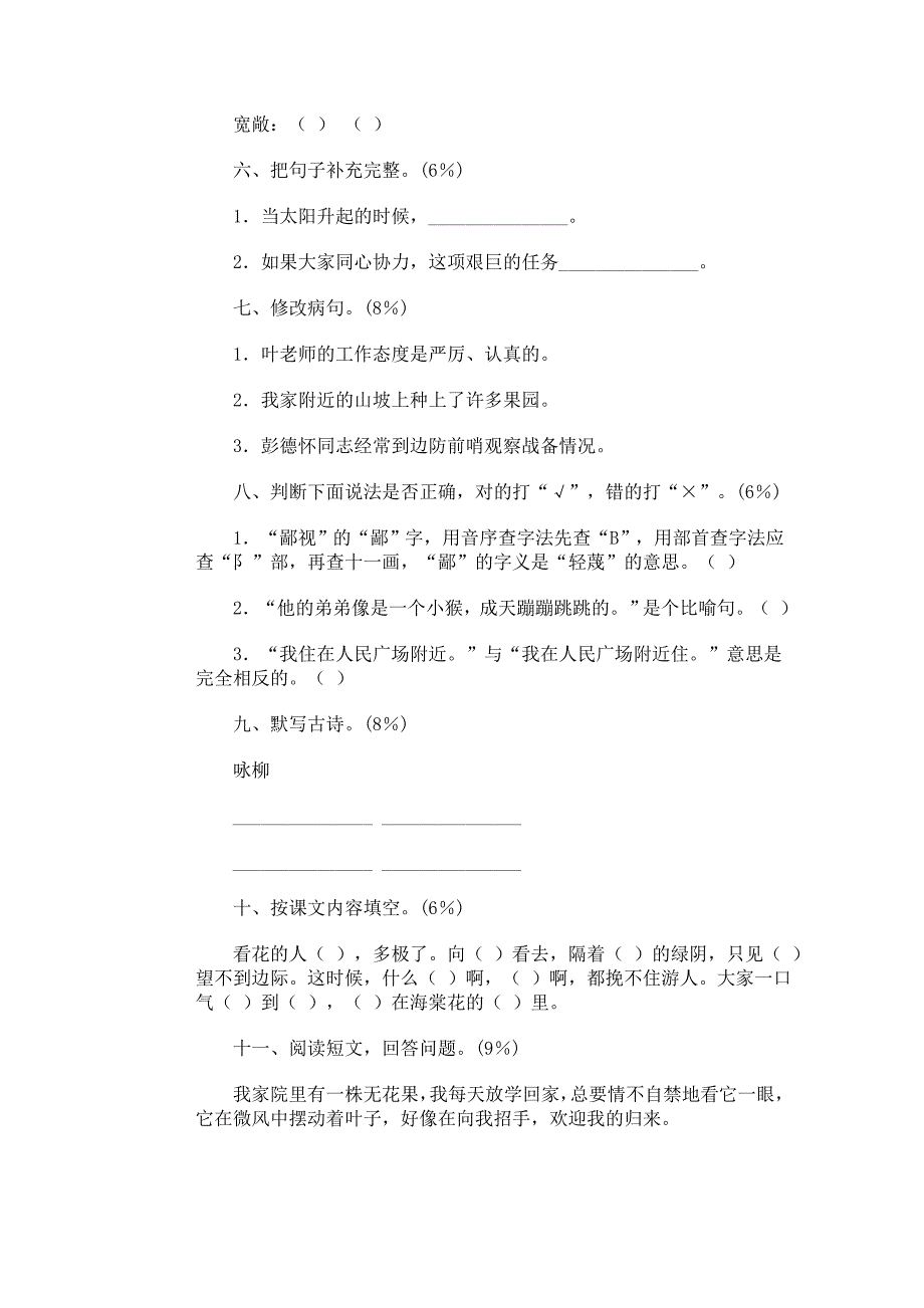 小学语文第八册期末试卷(九)_第2页