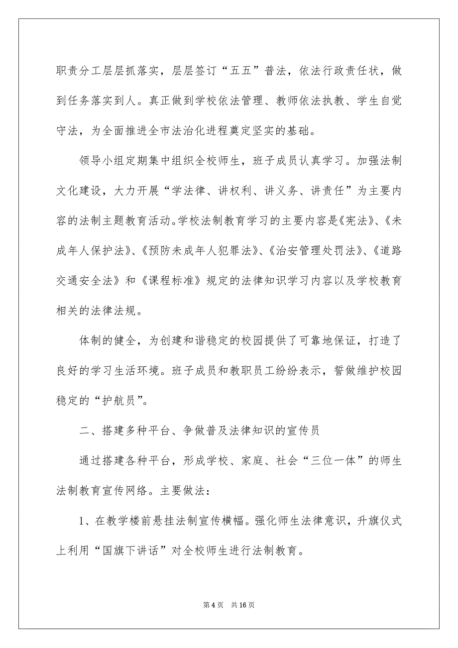 法律进校园活动总结5篇_第4页