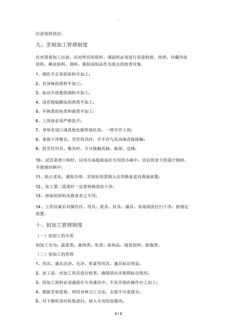 2018年医院食堂管理制度_第5页