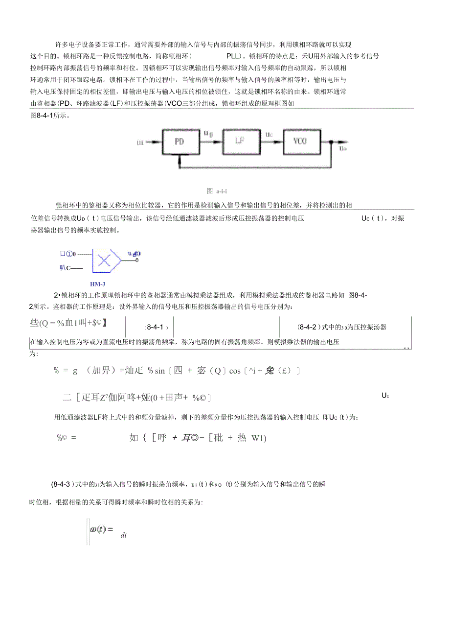 锁相环工作原理_第2页