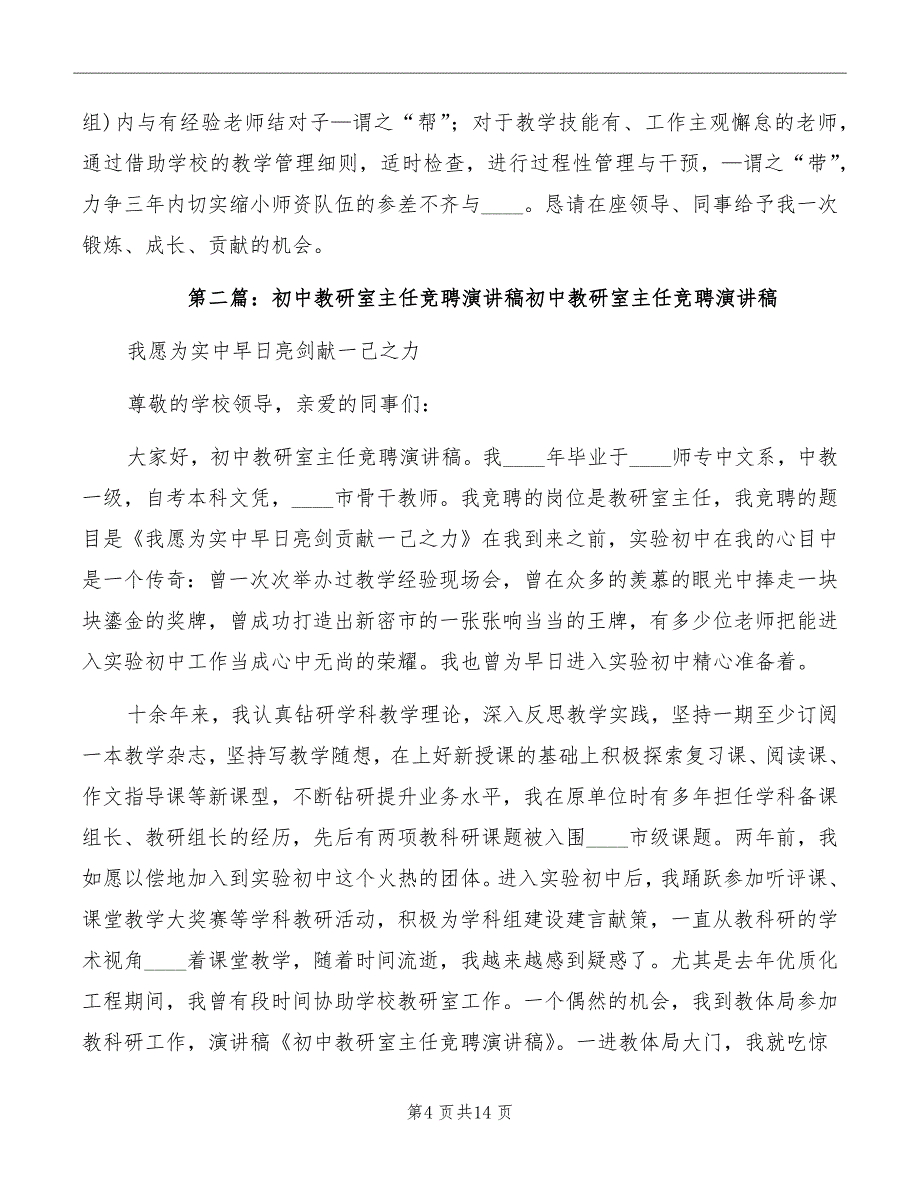 初中教研室主任的竞聘演讲稿_第4页