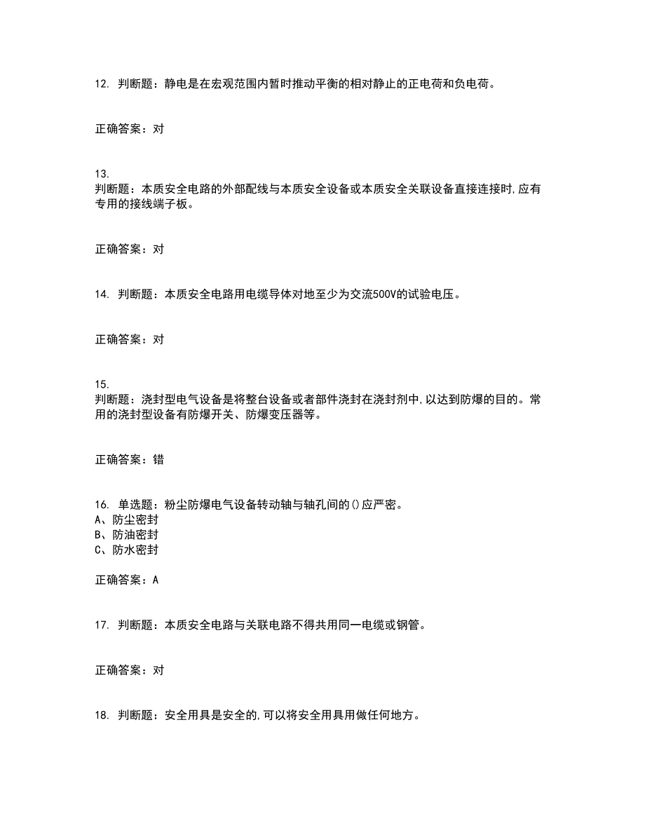 防爆电气作业安全生产考前（难点+易错点剖析）押密卷答案参考1_第3页