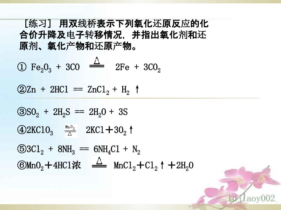 高中化学必修一第二章第三节氧化还原反应第三课时_第2页