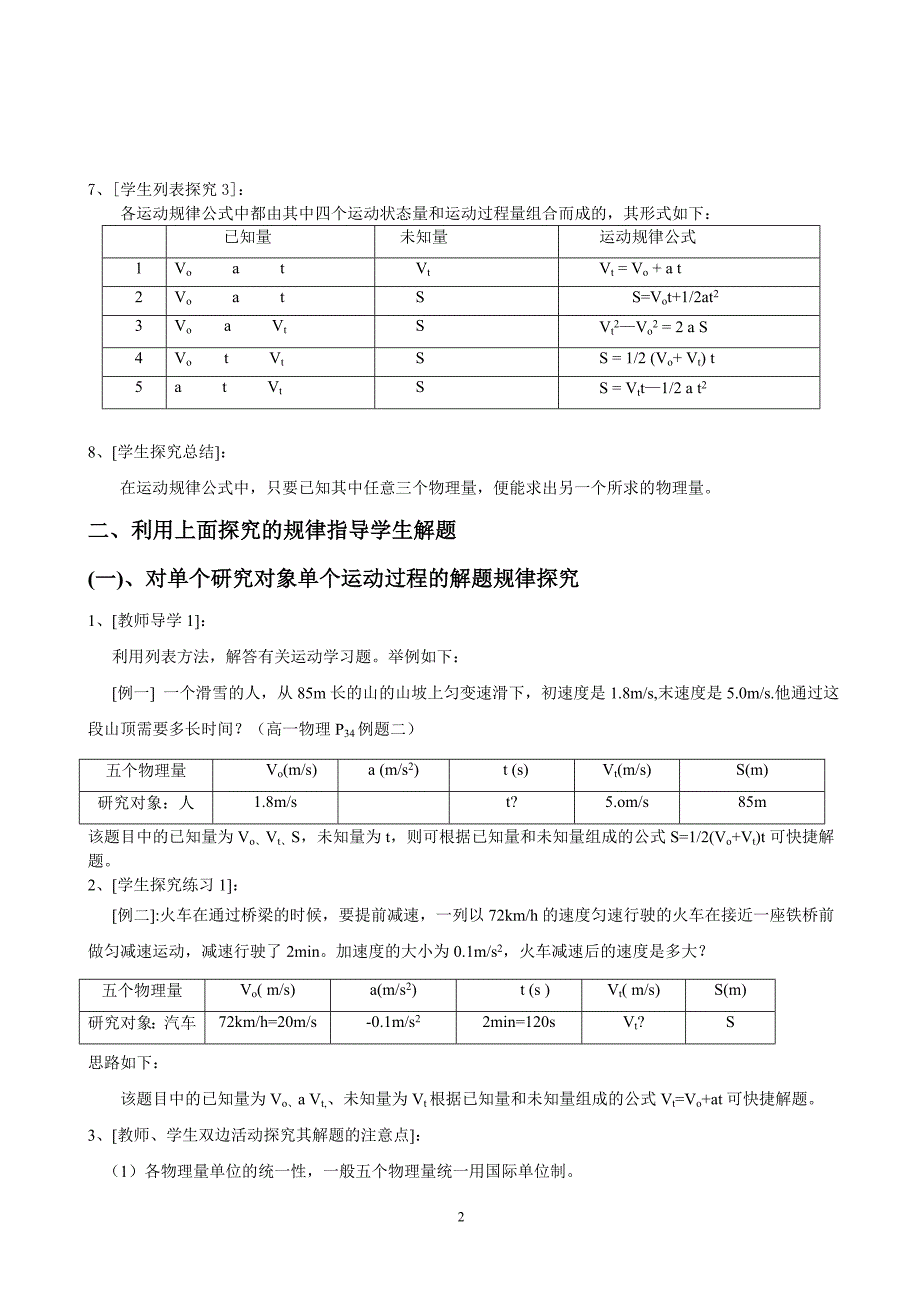 匀变速直线运动教学设计案例_第2页