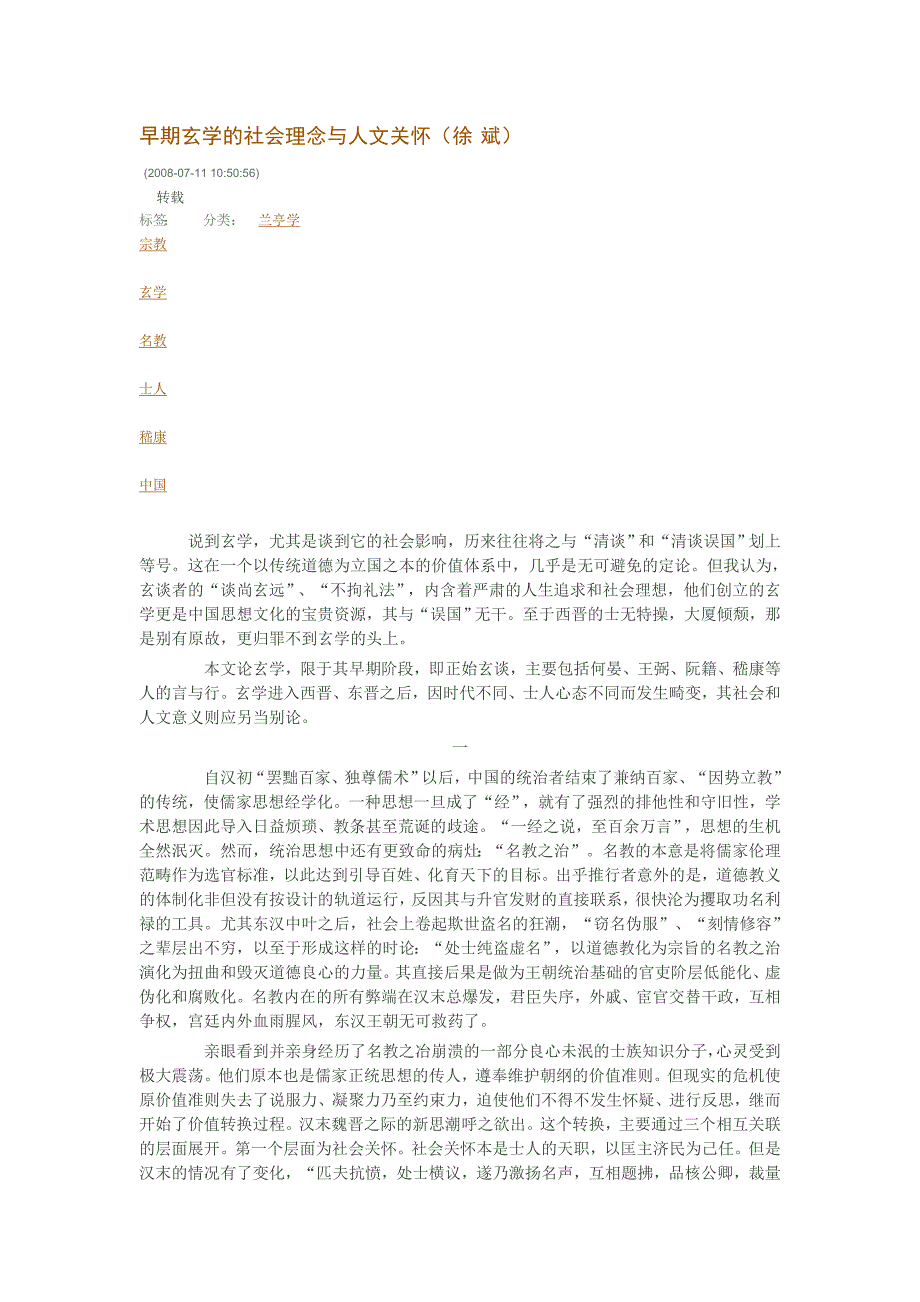 早期玄学的社会理念与人文关怀.doc_第1页