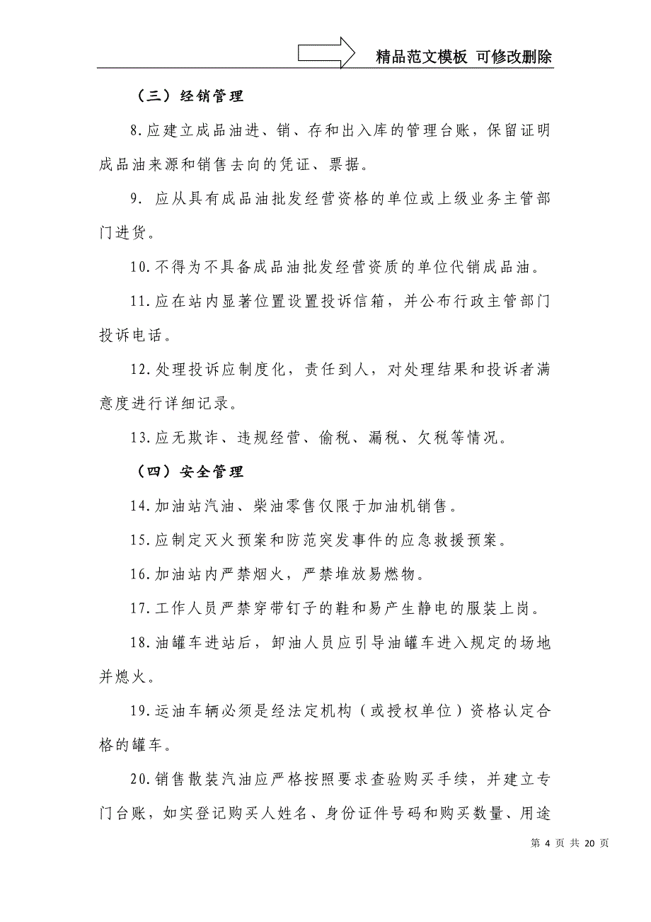 (定稿)商务部门成品油市场督导检查指导手册_第4页