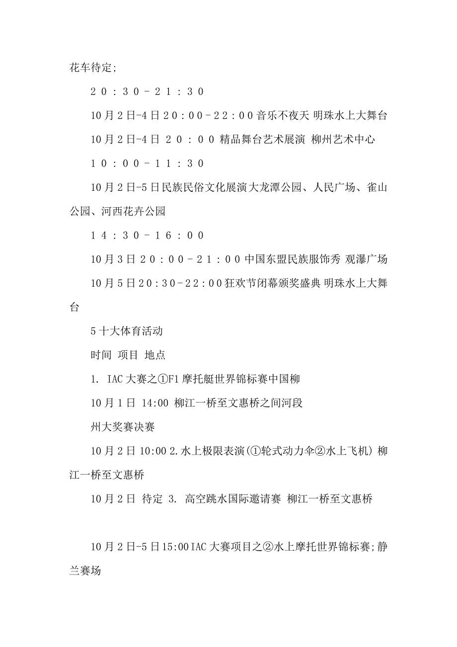 中国柳州国际水上狂欢节活动策划方案可编辑狂欢节方案_第3页